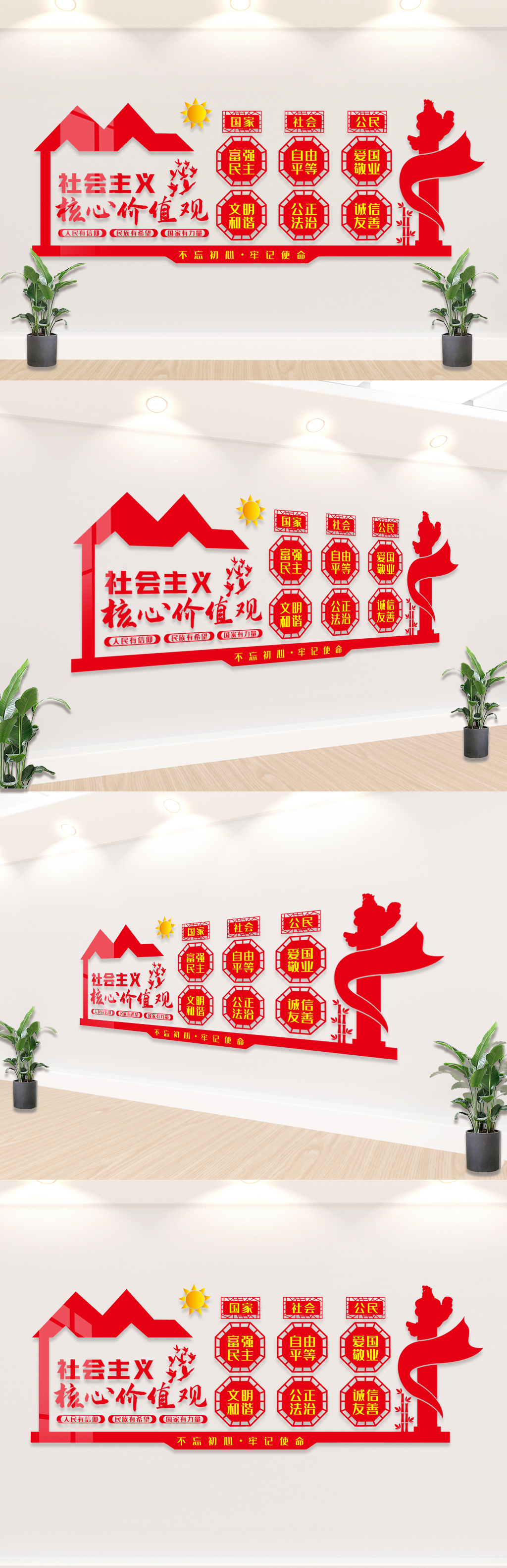 社区核心价值观文化墙展板