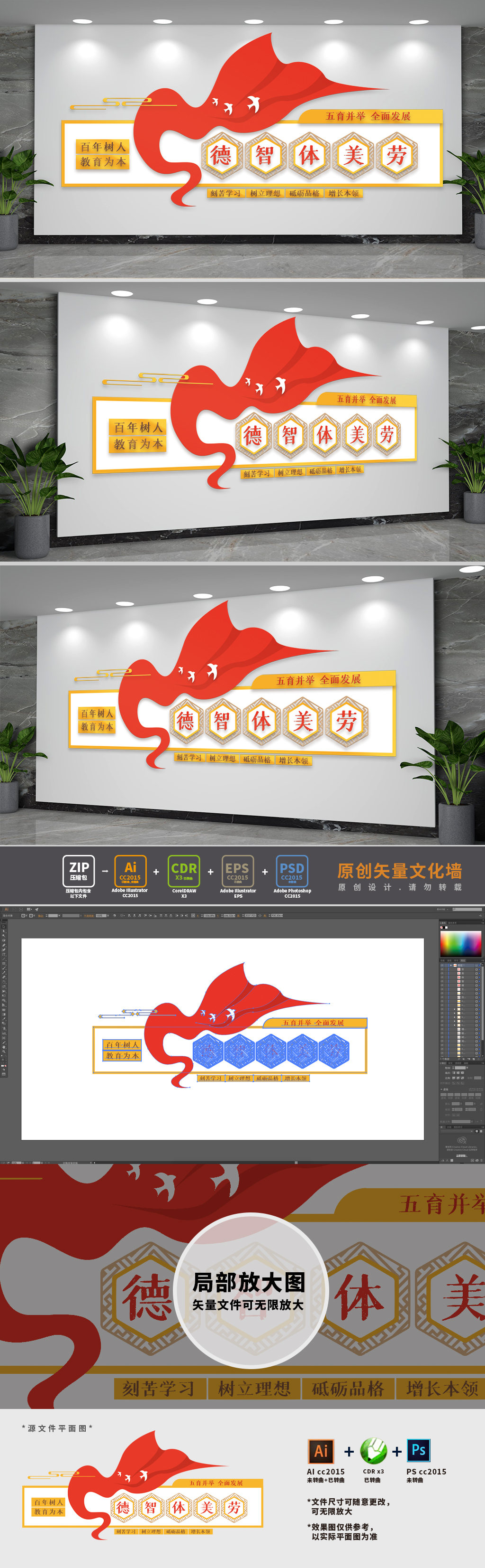 五育并举校园文化墙