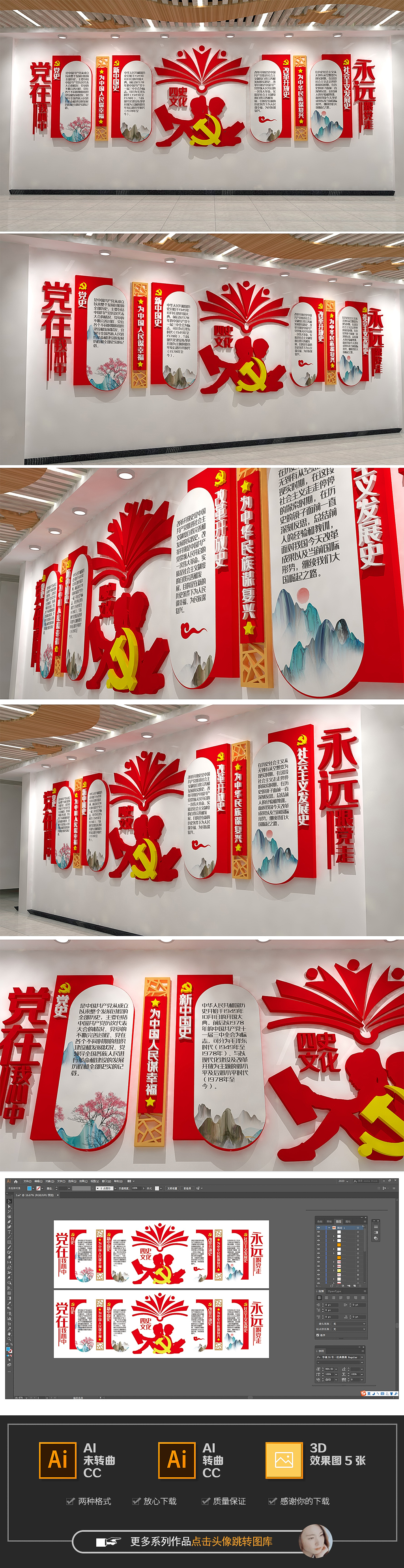 党史四史学习教育主题文化墙党建文化墙