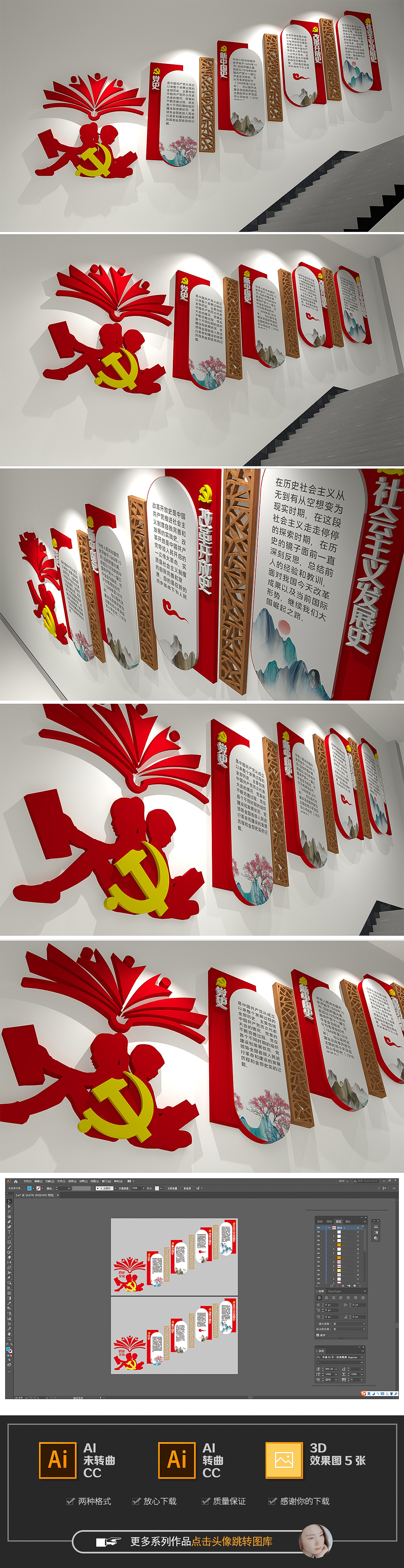 中国史党史四史学习教育主题文化墙楼梯文化墙