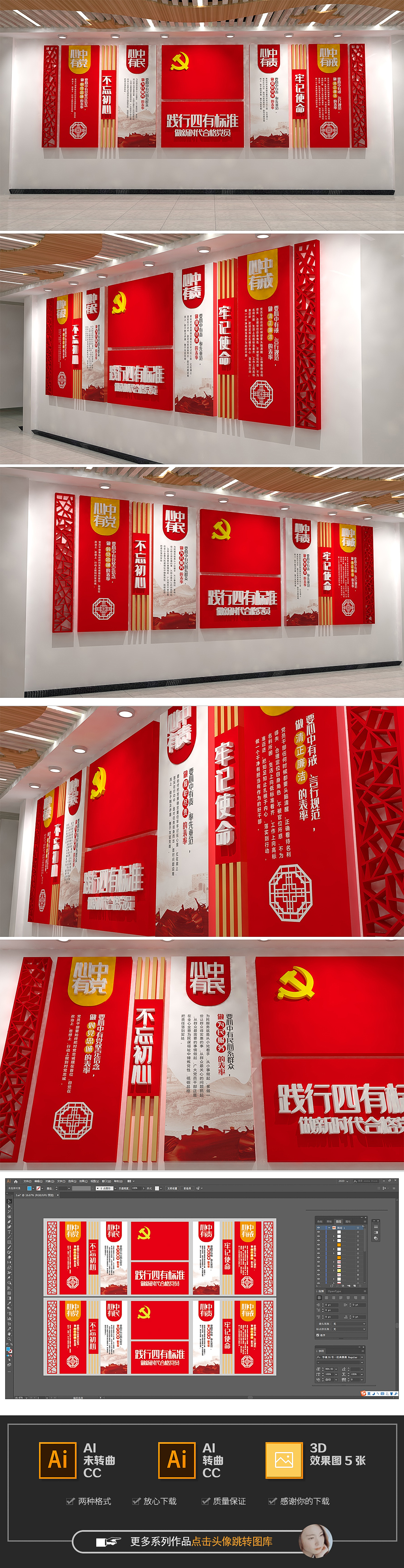 红色心中四有党员廉政职责党建文化墙