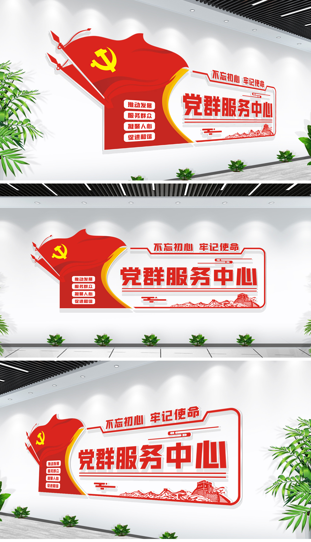 原创党群服务中心党建文化墙