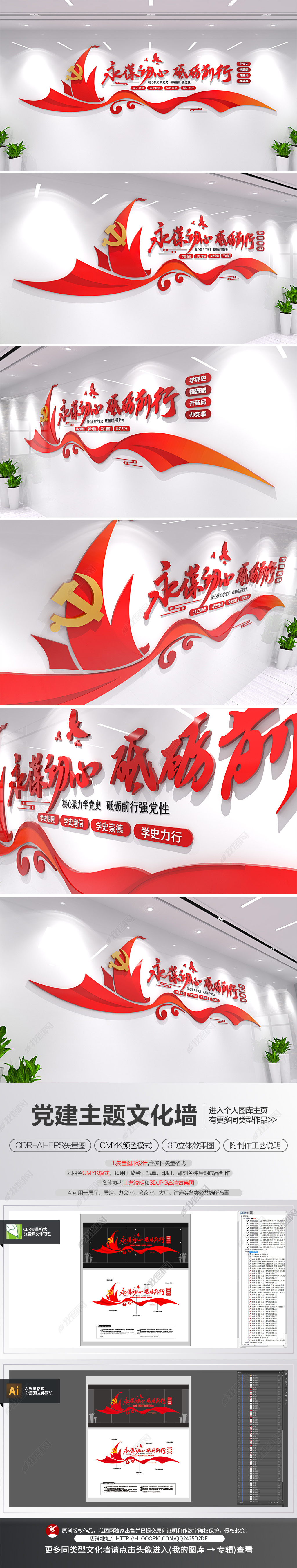 永葆初心砥砺前行党史学习教育党建标语文化墙