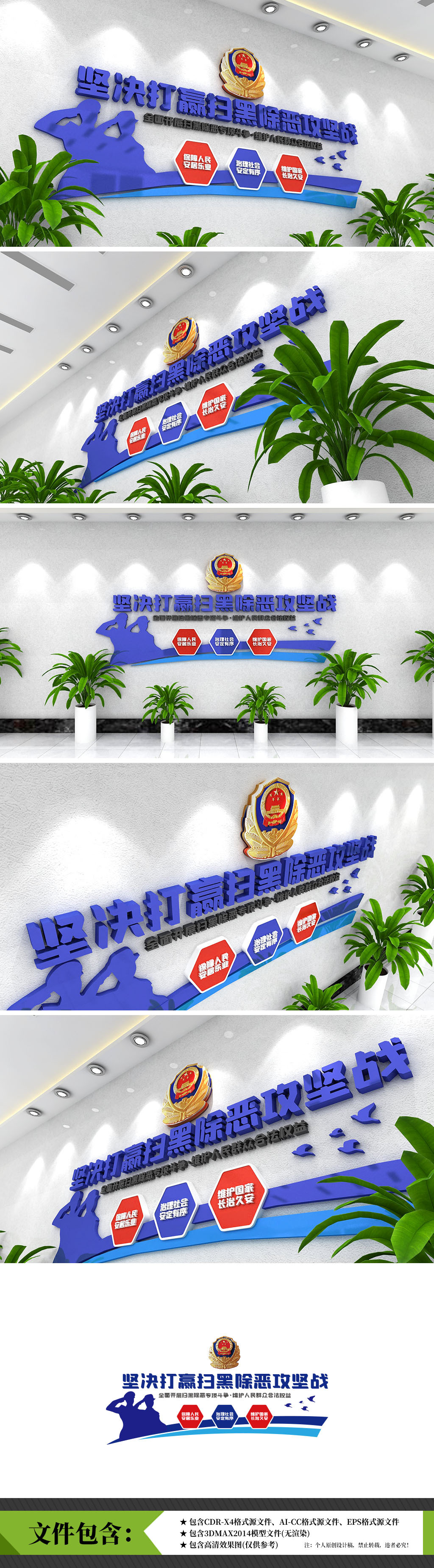 坚决打赢扫黑除恶攻坚战公安打黑打击犯罪文化墙