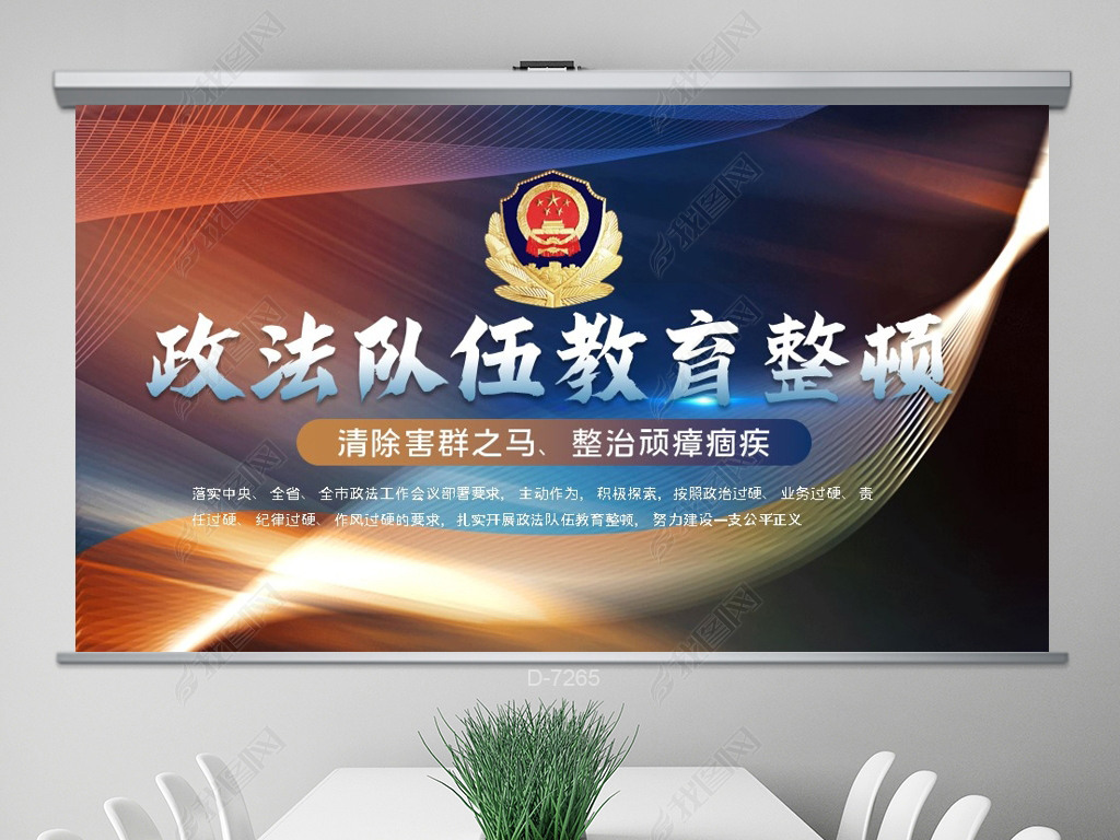 原创全国开展政法队伍教育整顿党课ppt封面含ps