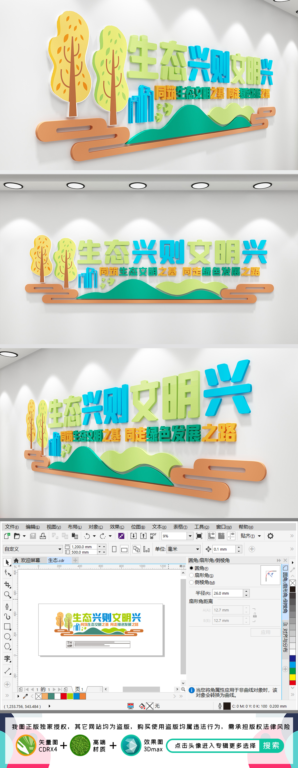 生态兴则文明兴生态文明环保文化墙