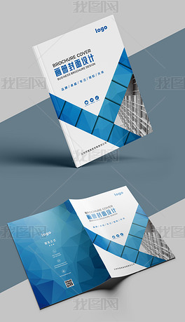 高档蓝色公司企业产品画册封面设计