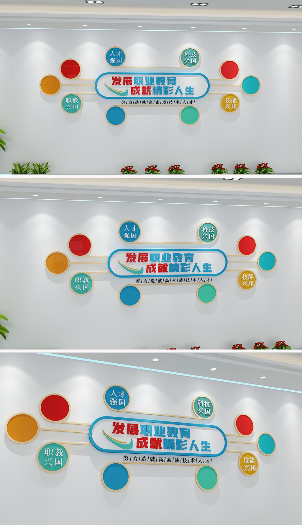 职业教育技能培训文化墙职业教育学校标语