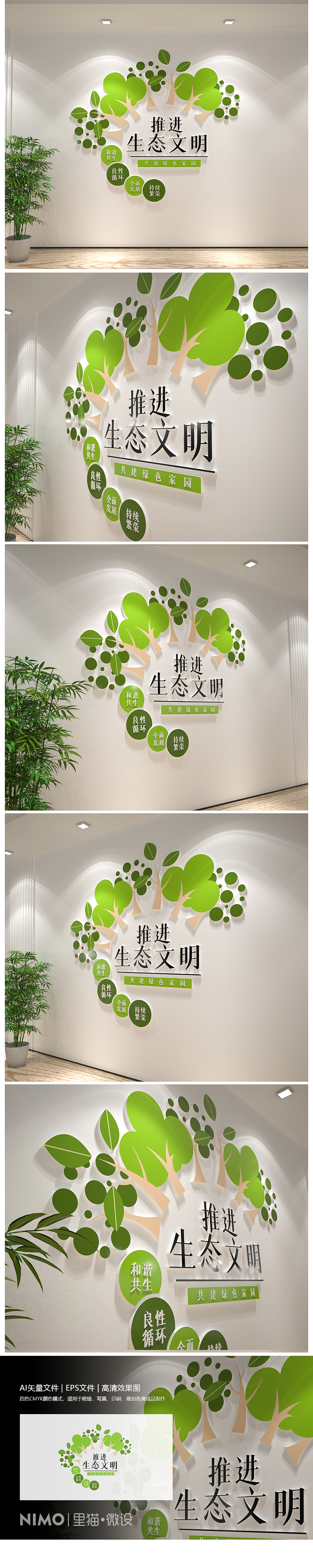 推进生态文明共建绿色家园乡标语文化墙