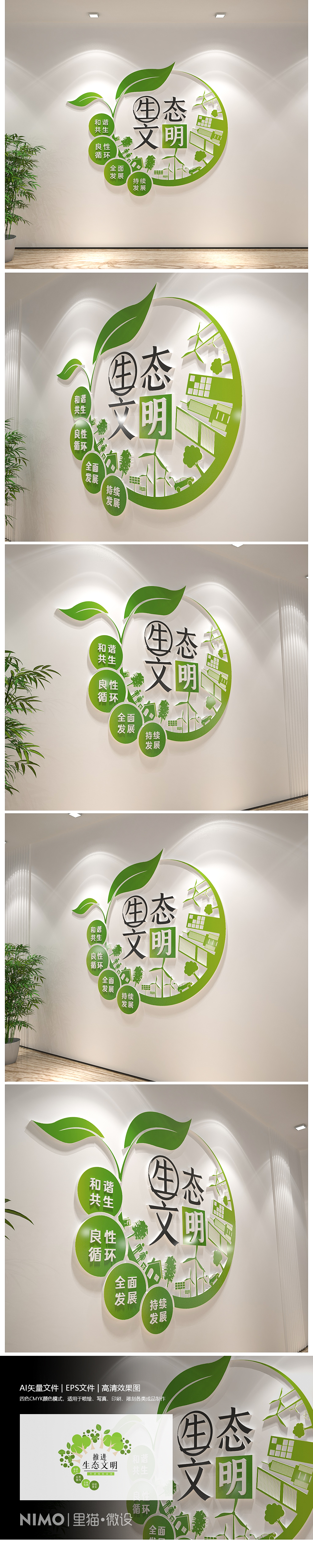 推进生态文明共建绿色家园乡标语文化墙
