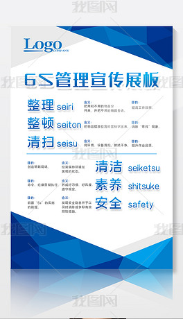 企业6S管理车间6S管理制度企业文化海报展板