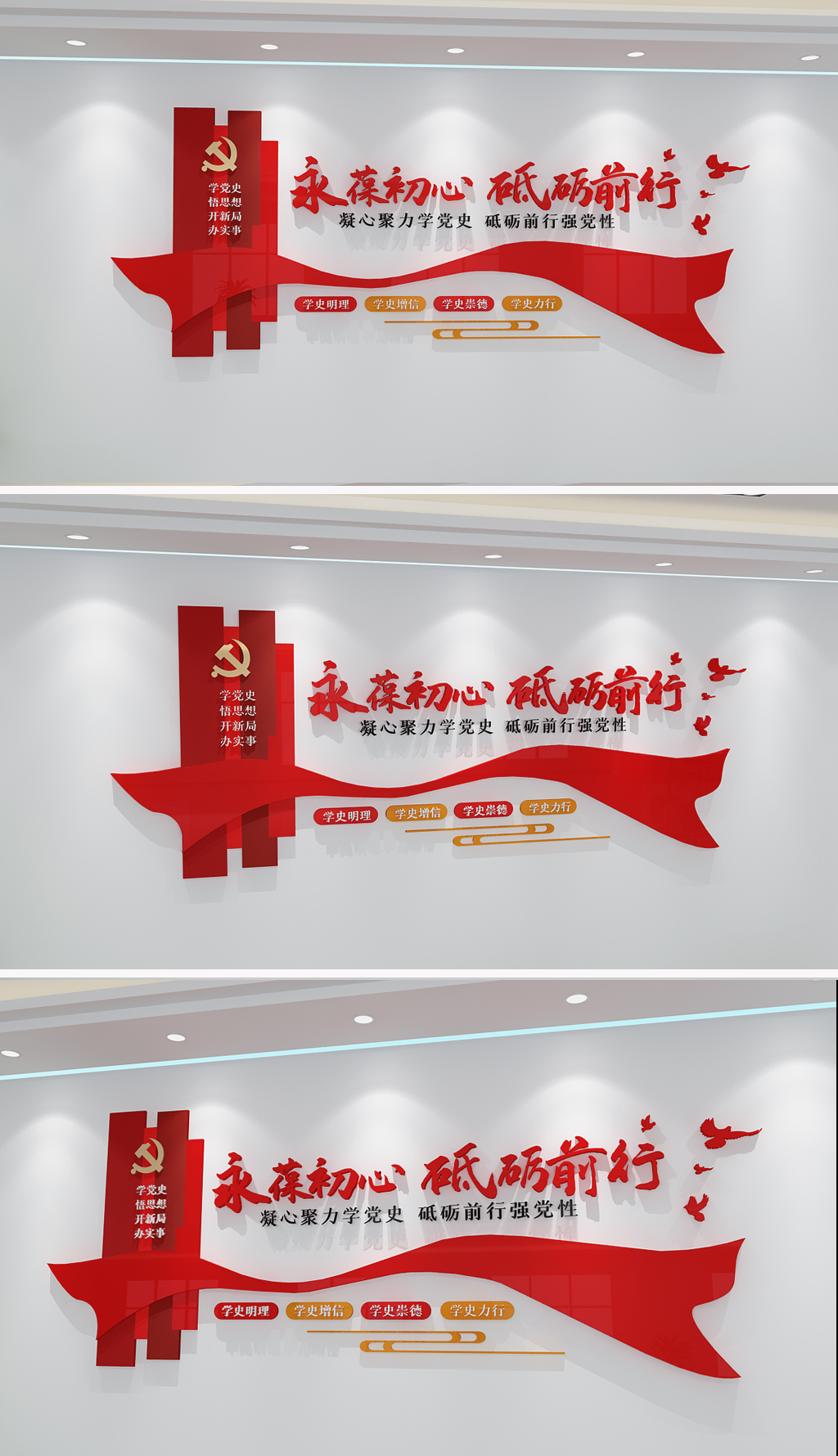 永葆初心砥砺前行党史学习教育党建标语文化墙