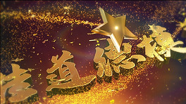 2022年度感动中国表彰颁奖盛典