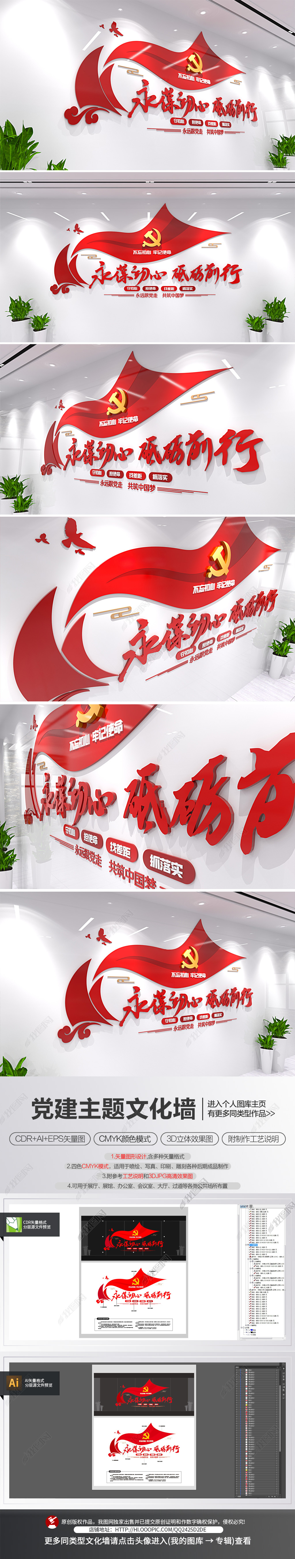 原创永葆初心砥砺前行党建标语文化墙