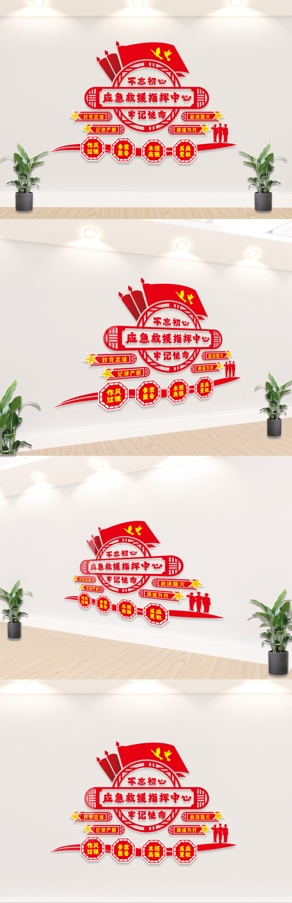 应急救援指挥中心文化墙