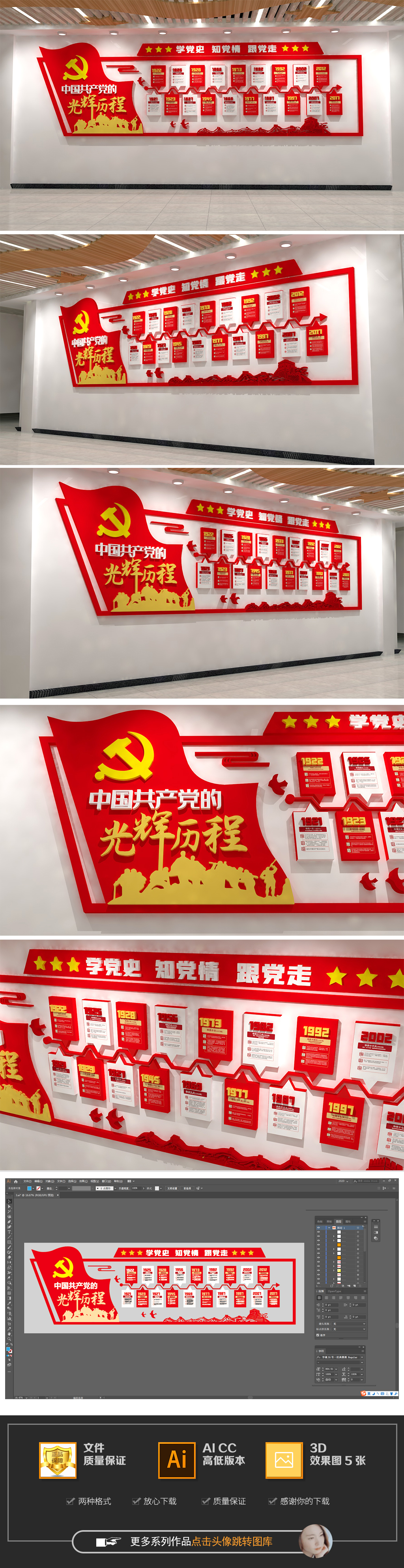 党史会议十九大党的光辉历程党建文化墙