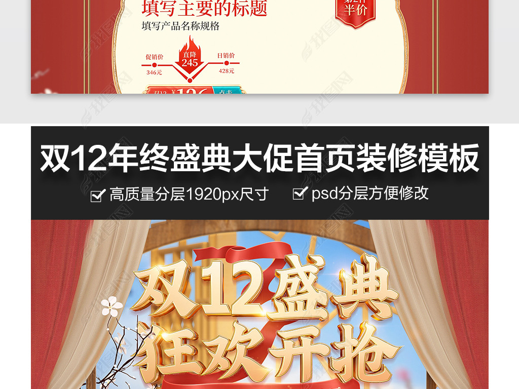 C4D红色立体中国风双12年终盛典首页模板