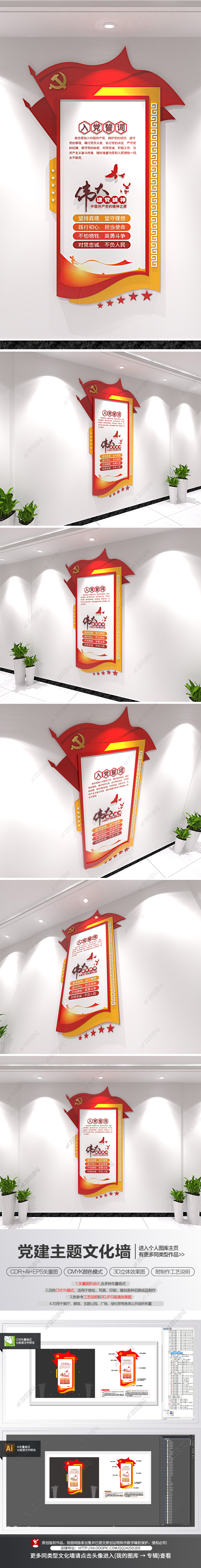 立体党建竖版文化墙党建展板设计