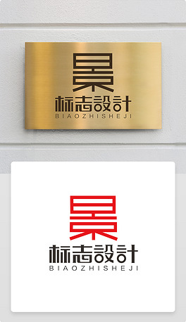 古典中国风创意景字体logo商标志设计