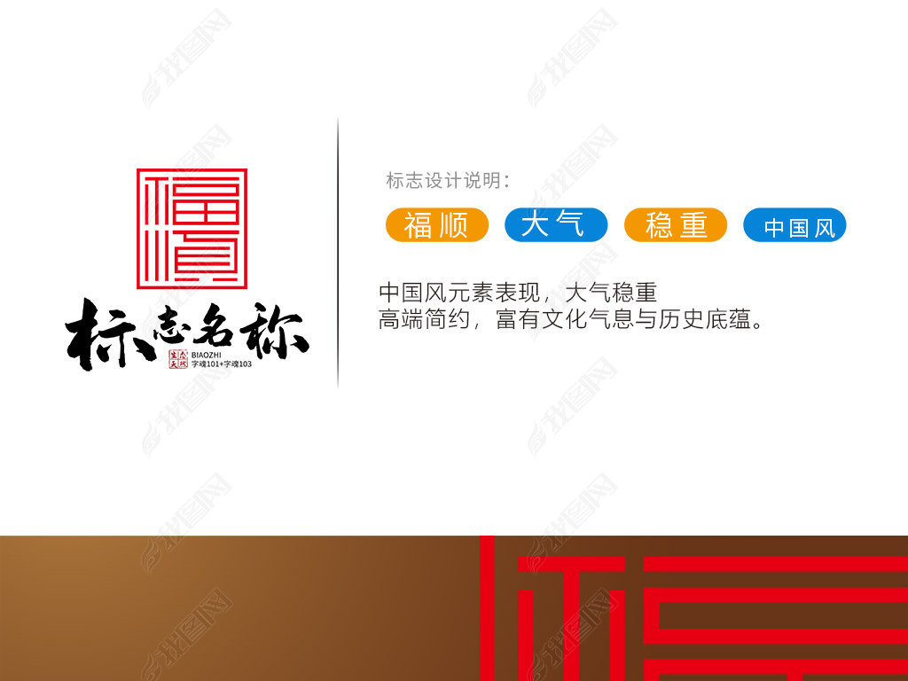 印章中国风福顺字体logo商标志设计