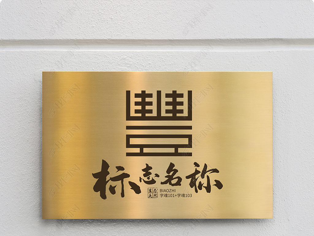 古典中国风大气丰字体豐字体logo商标志