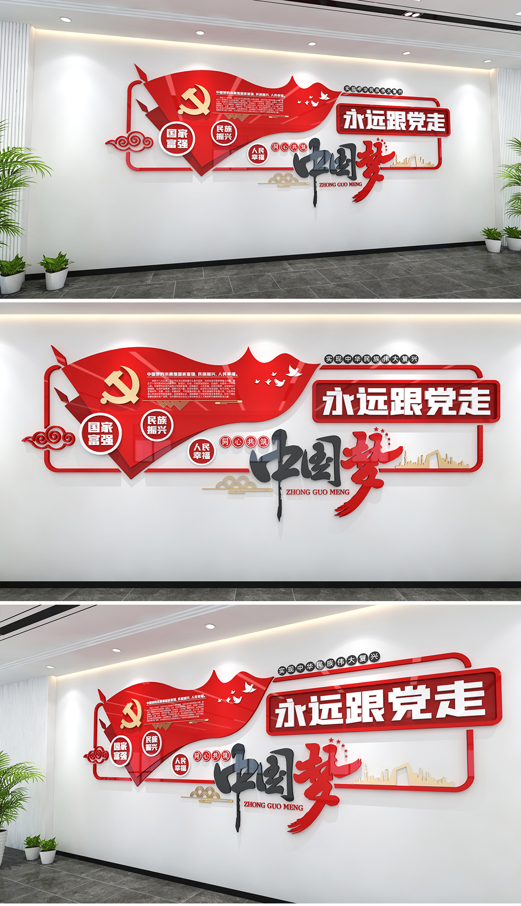 旗帜飘扬造型永远跟党走文化墙中国梦文化墙
