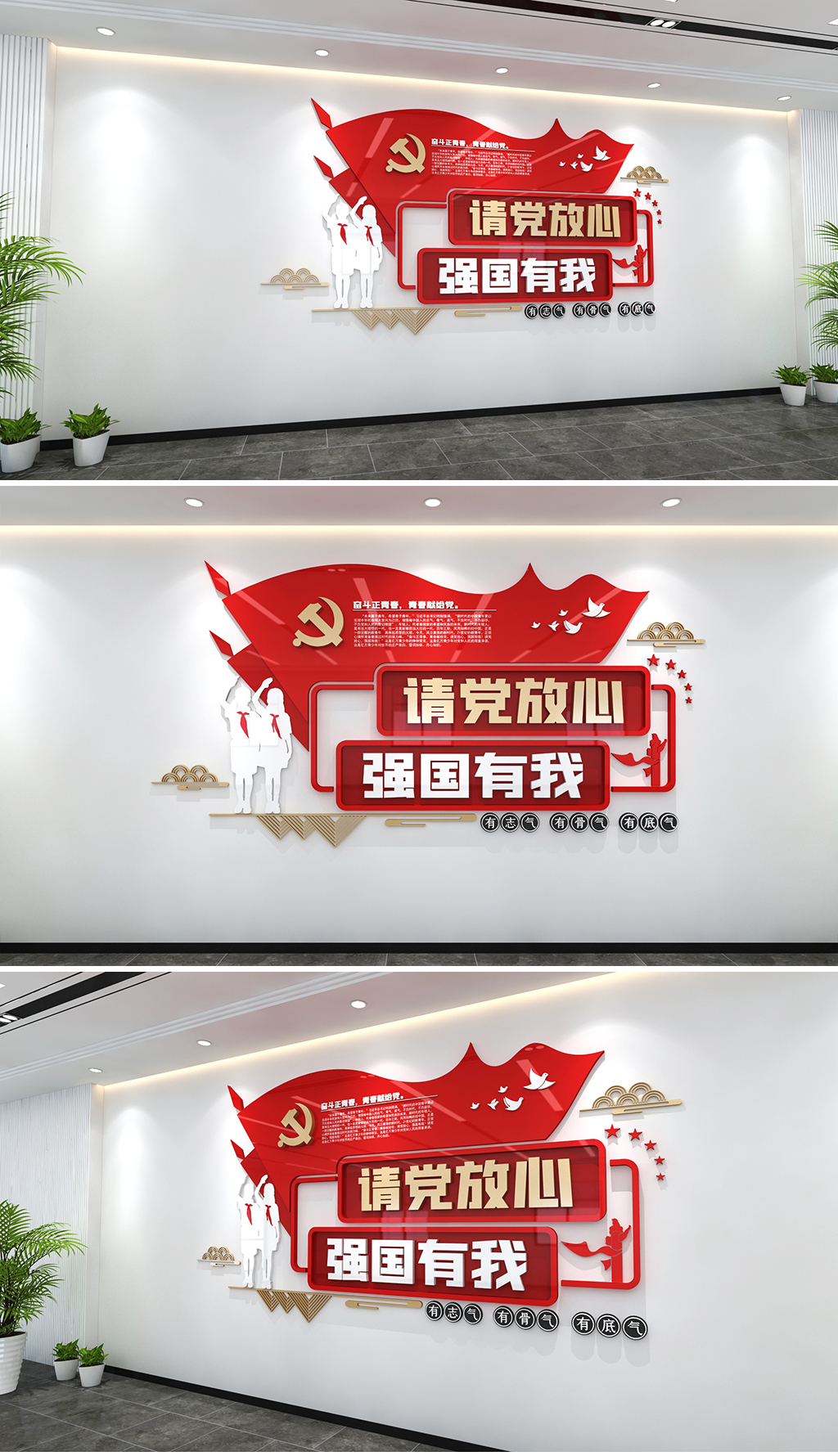 请党放心强国有我标语文化墙青少年励志党建文化