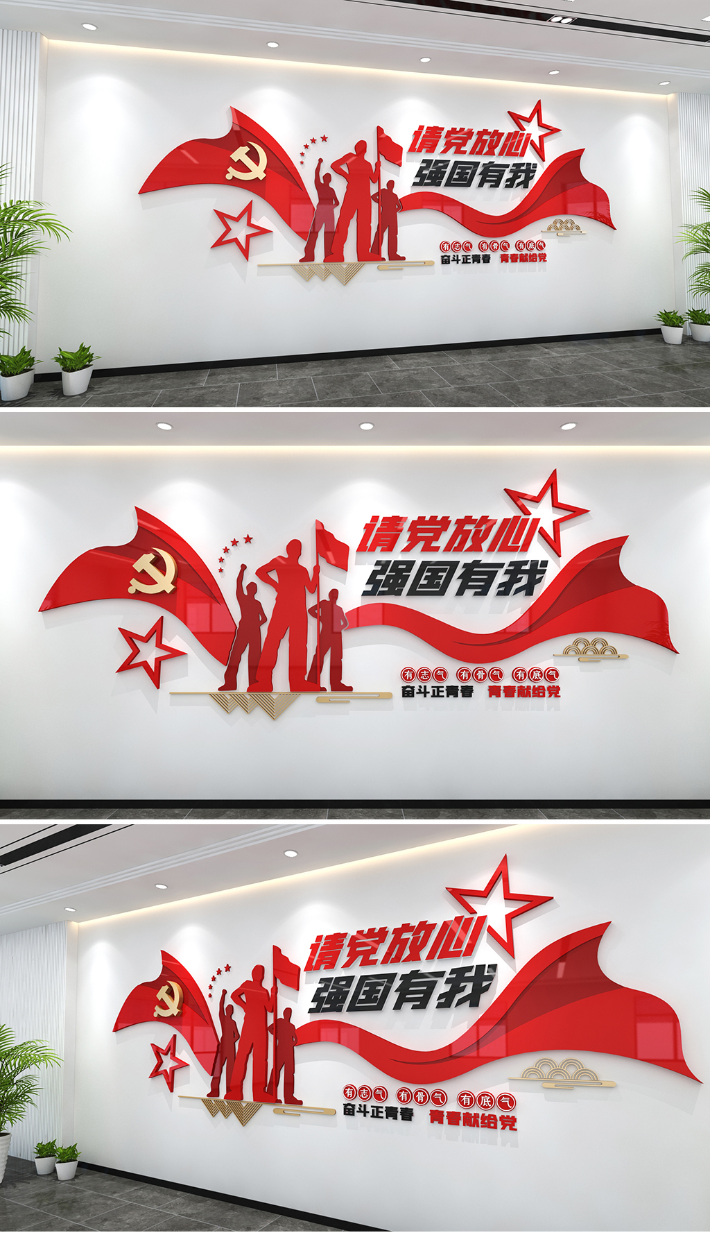 请党放心强国有我标语文化墙青少年励志党建文化