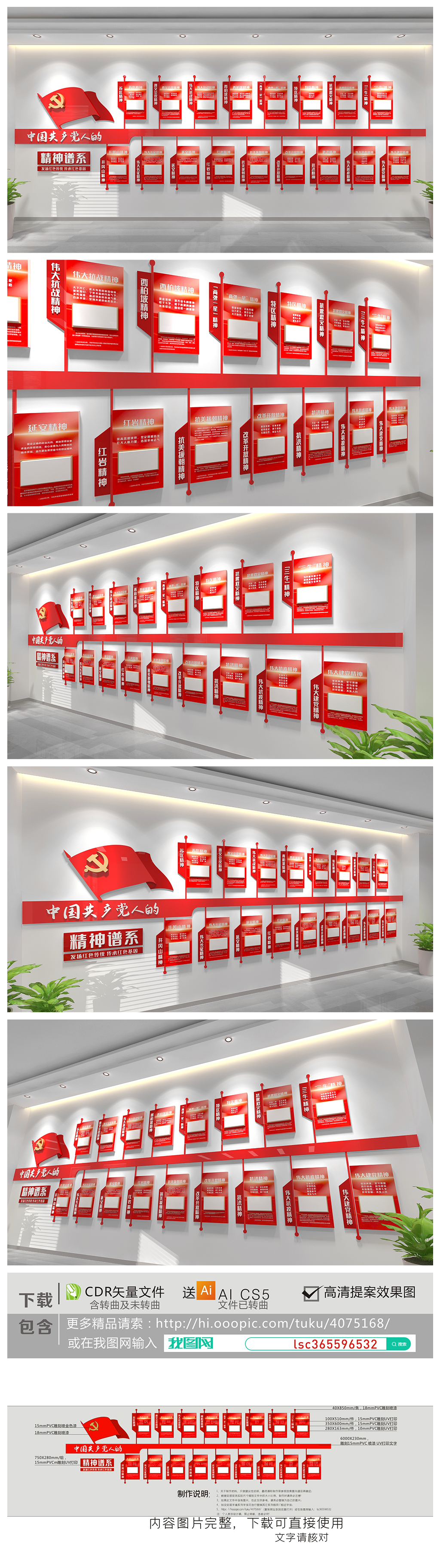 中国精神文化墙中国共产党精神图谱党建文化墙