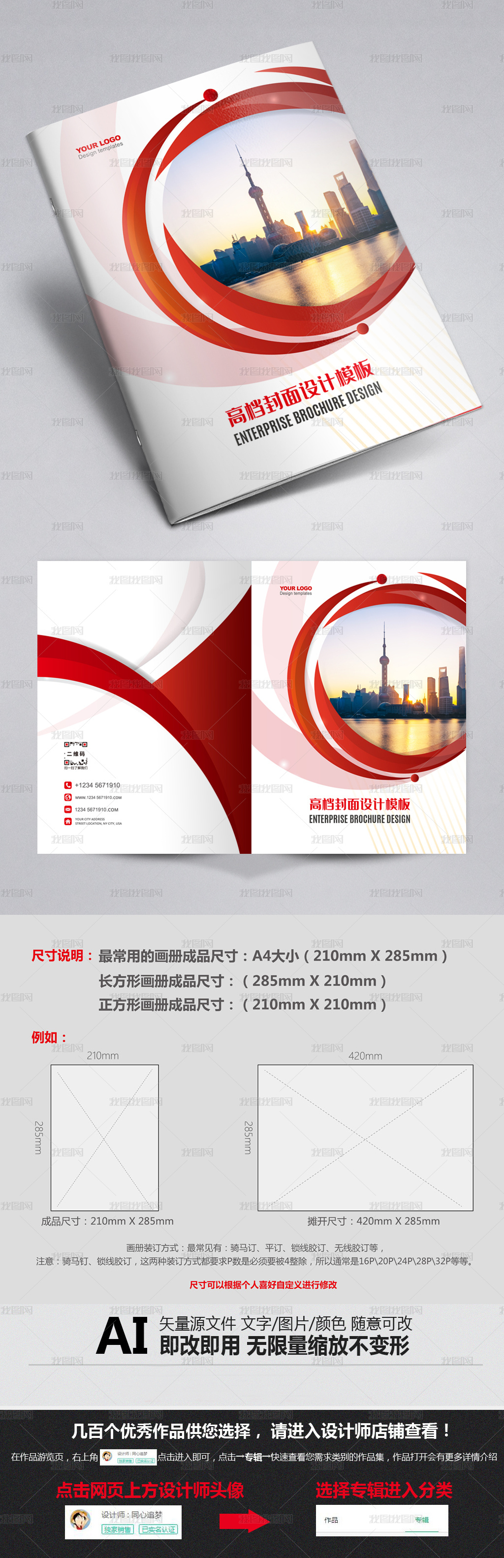 红色画册封面标书教材封面企业文化宣传册设计