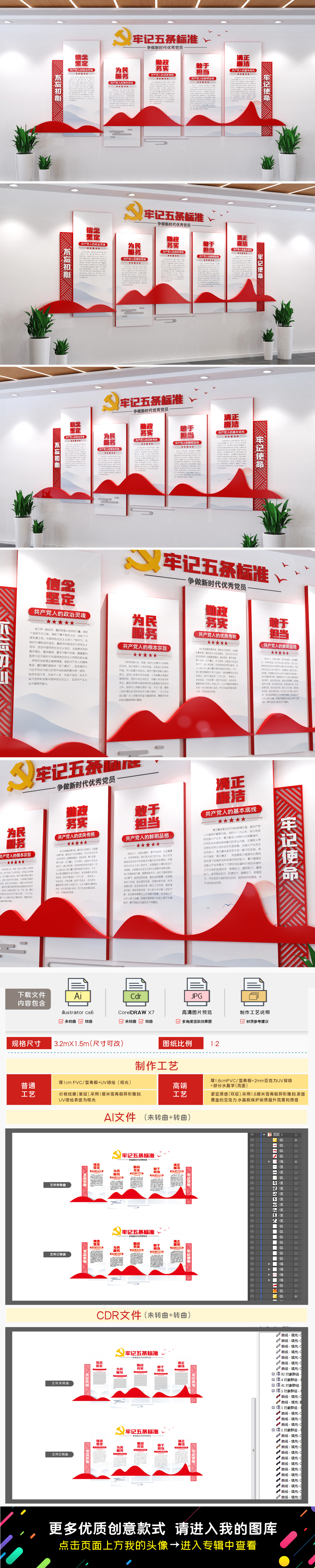 好党员五条标准党建文化墙五好党员文化墙