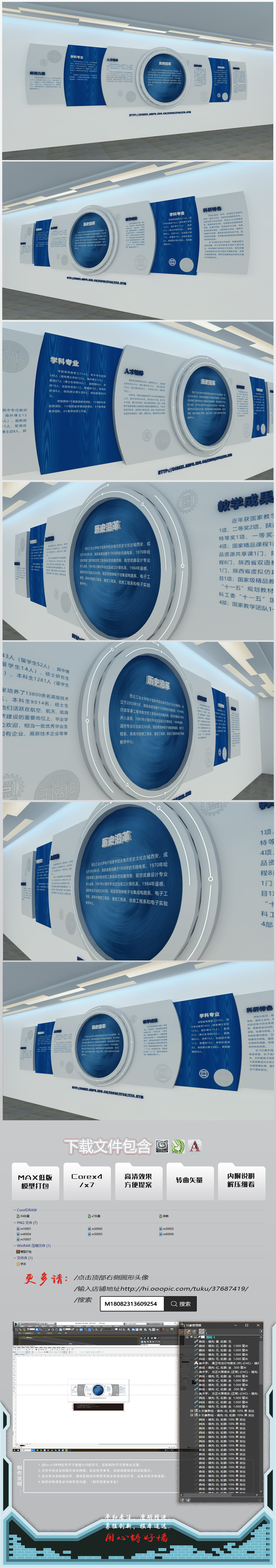 蓝色经典科技院校带元素立体文化墙.jpg