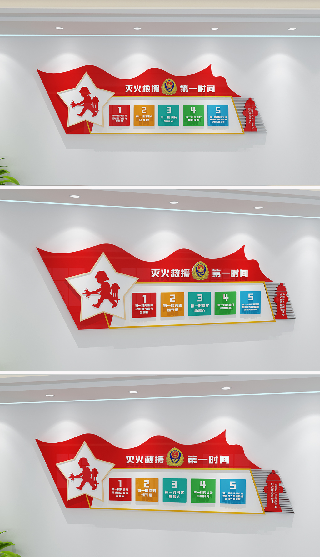中国消防救援队文化墙国家综合性消防文化墙