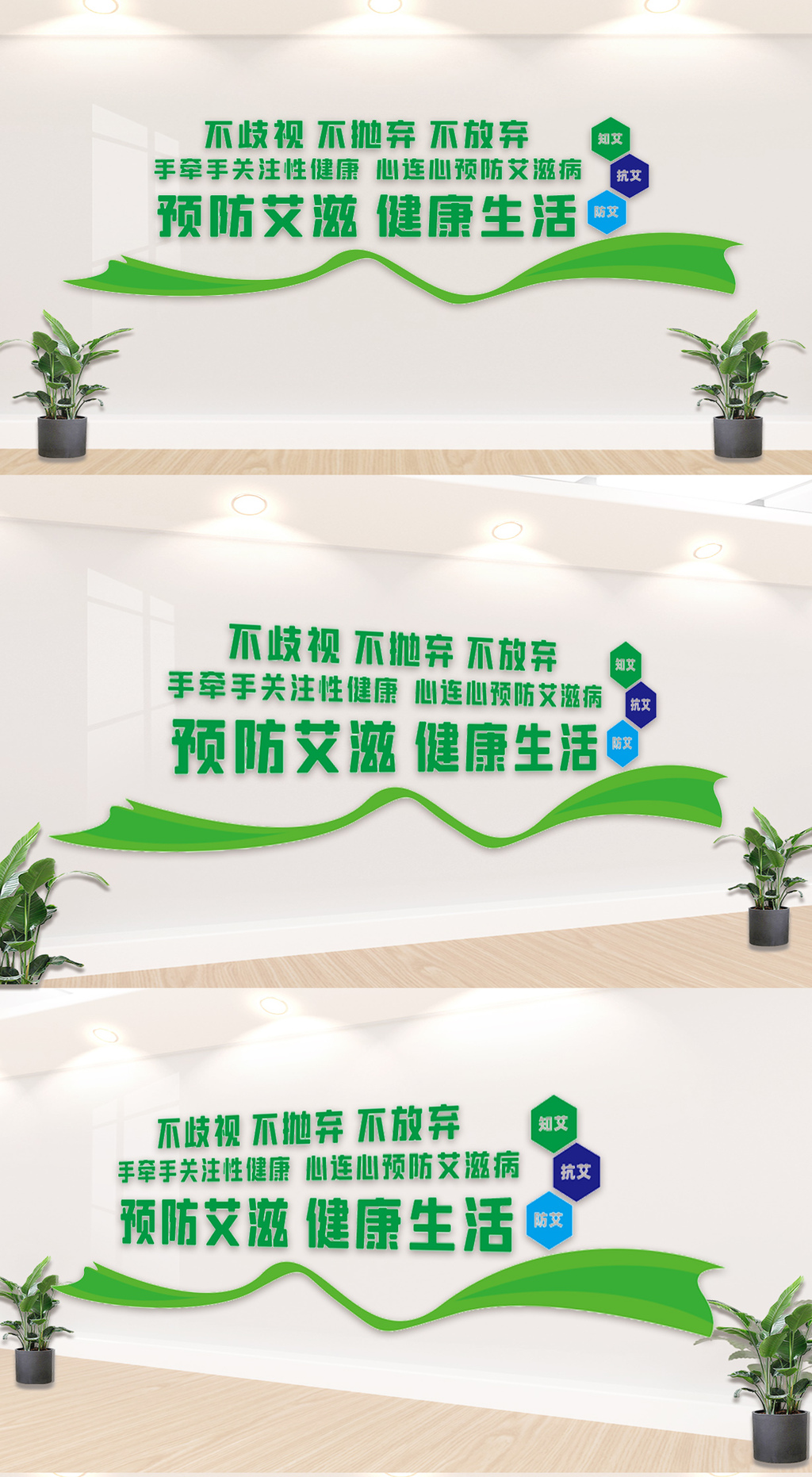 预防艾滋健康生活