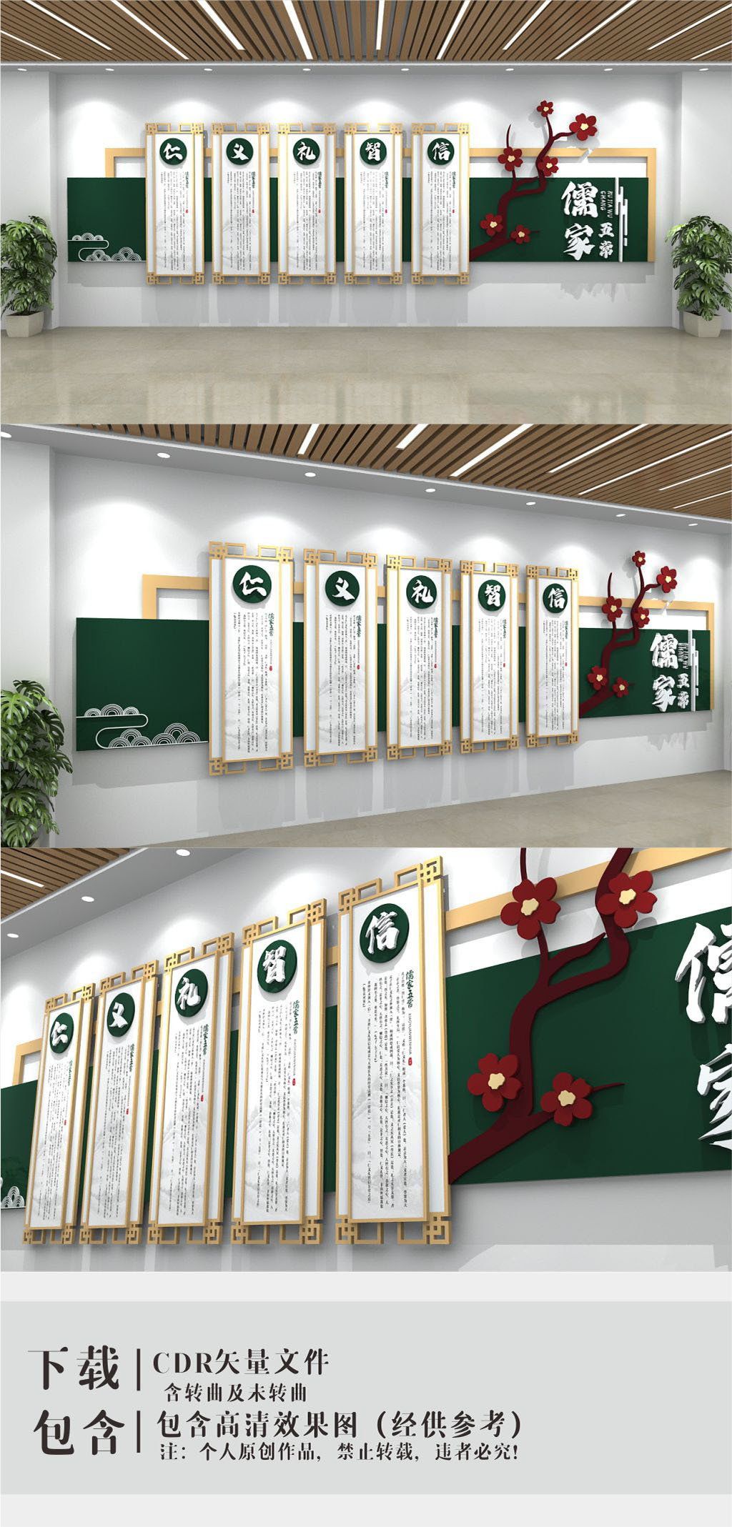 新中式儒家五常文化墙