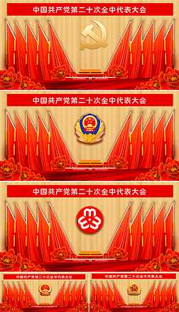 红色政府机关会议党政代表大会十面红旗幕布背景