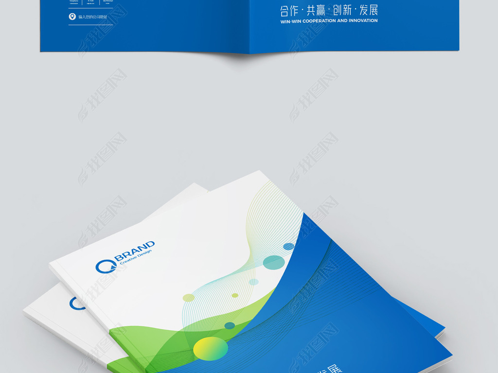 蓝绿色流线型企业画册宣传册手册标书封面模板