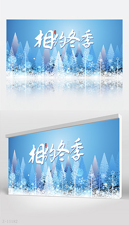 蓝色唯美雪花相约冬季冬天风格背景展板海报设计