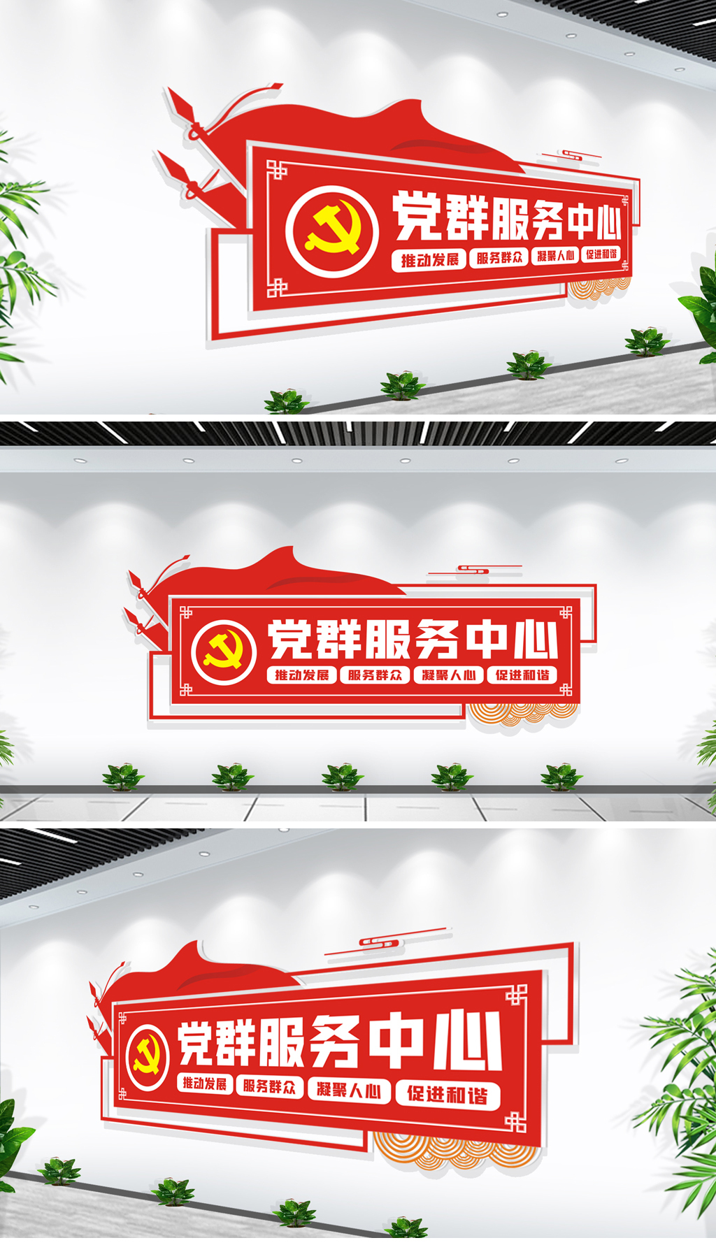 党群服务中心前台背景墙社区党建文化墙设计