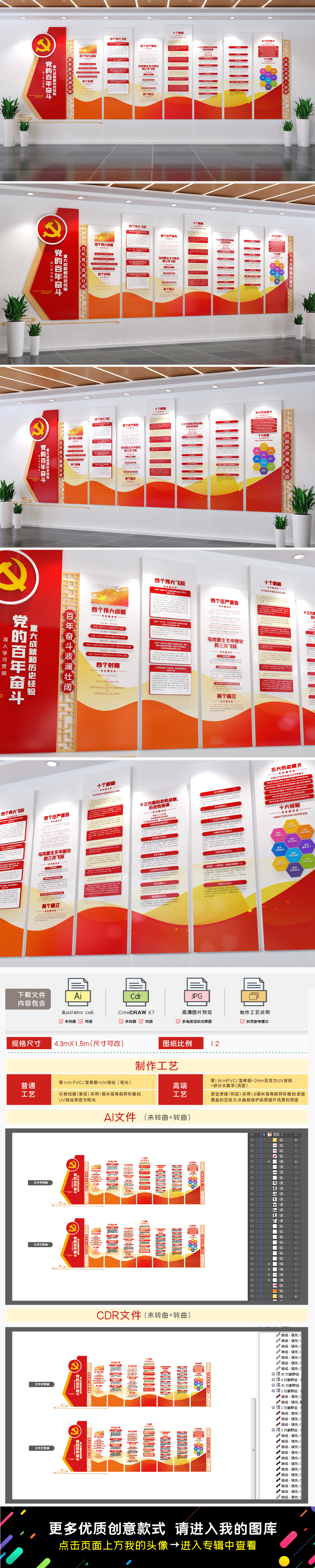 党的百年奋斗重大成就和历史经验党建文化墙