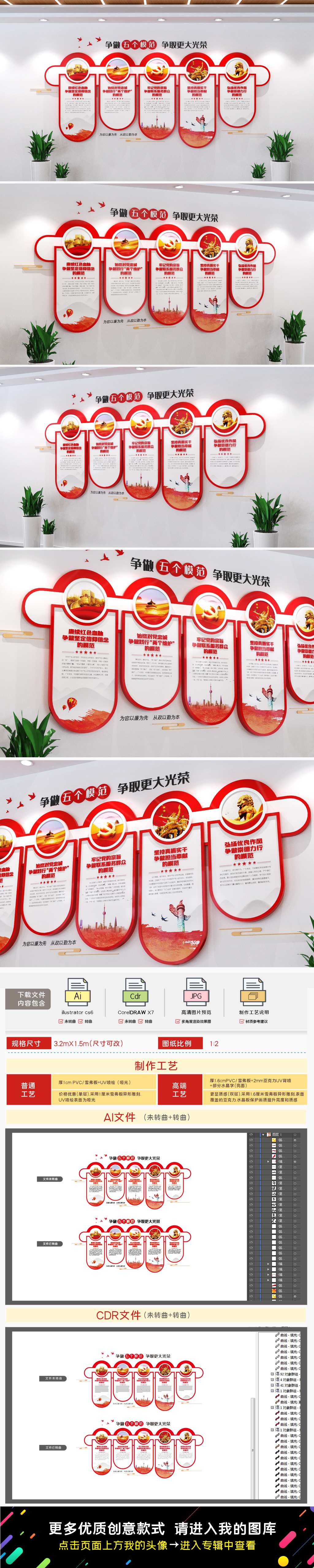 争做五个模范党建文化墙优秀党员文化墙