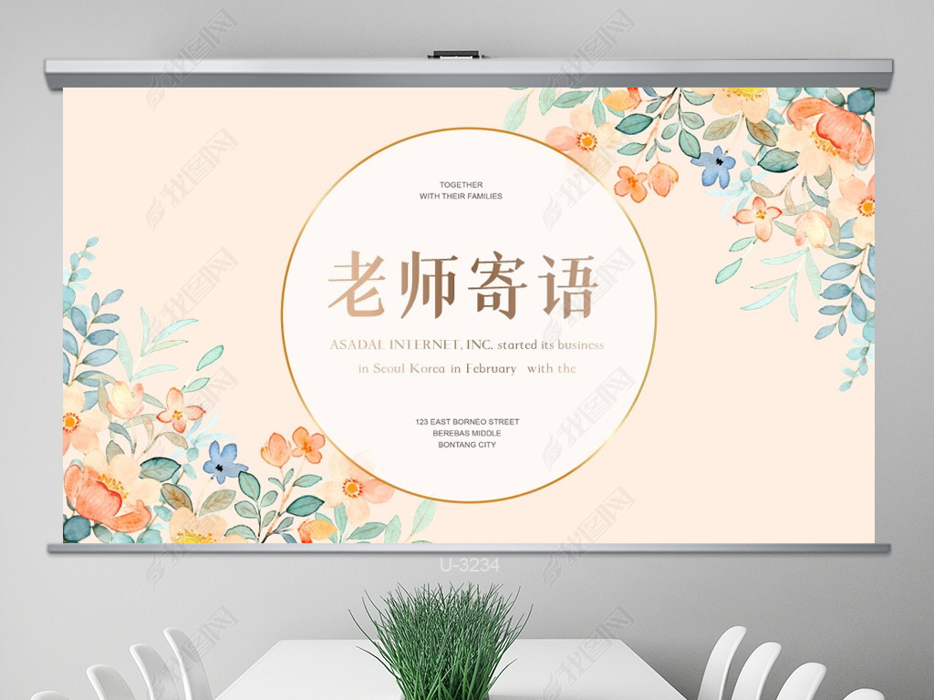 遇见最美教师感恩教师节老师寄语动态ppt模板