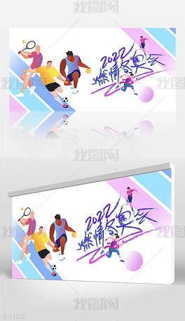 大气相约北京冬奥会奥运会背景展板海报设计