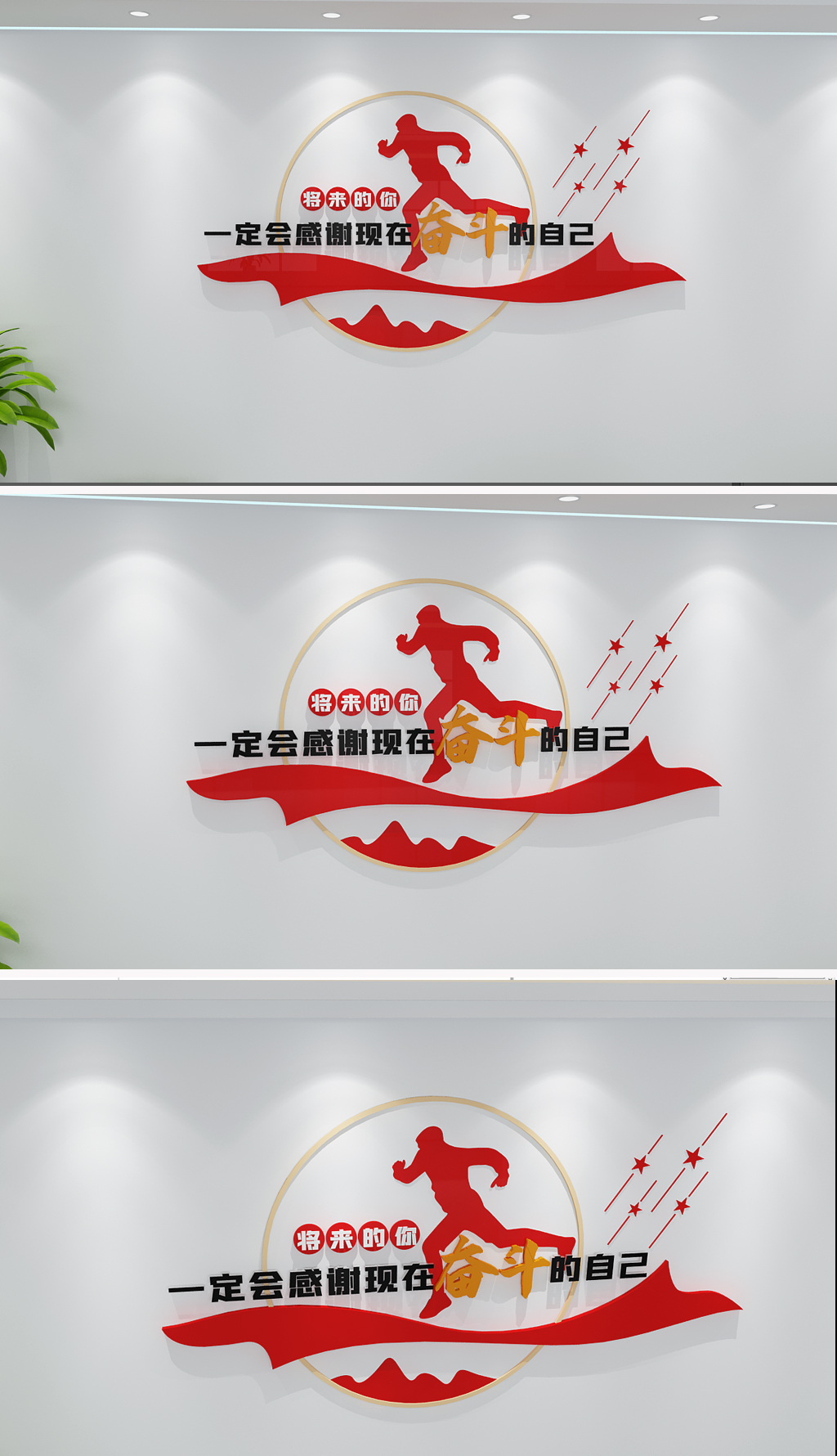 大气红色将来的你一定会感谢现在的自己文化墙