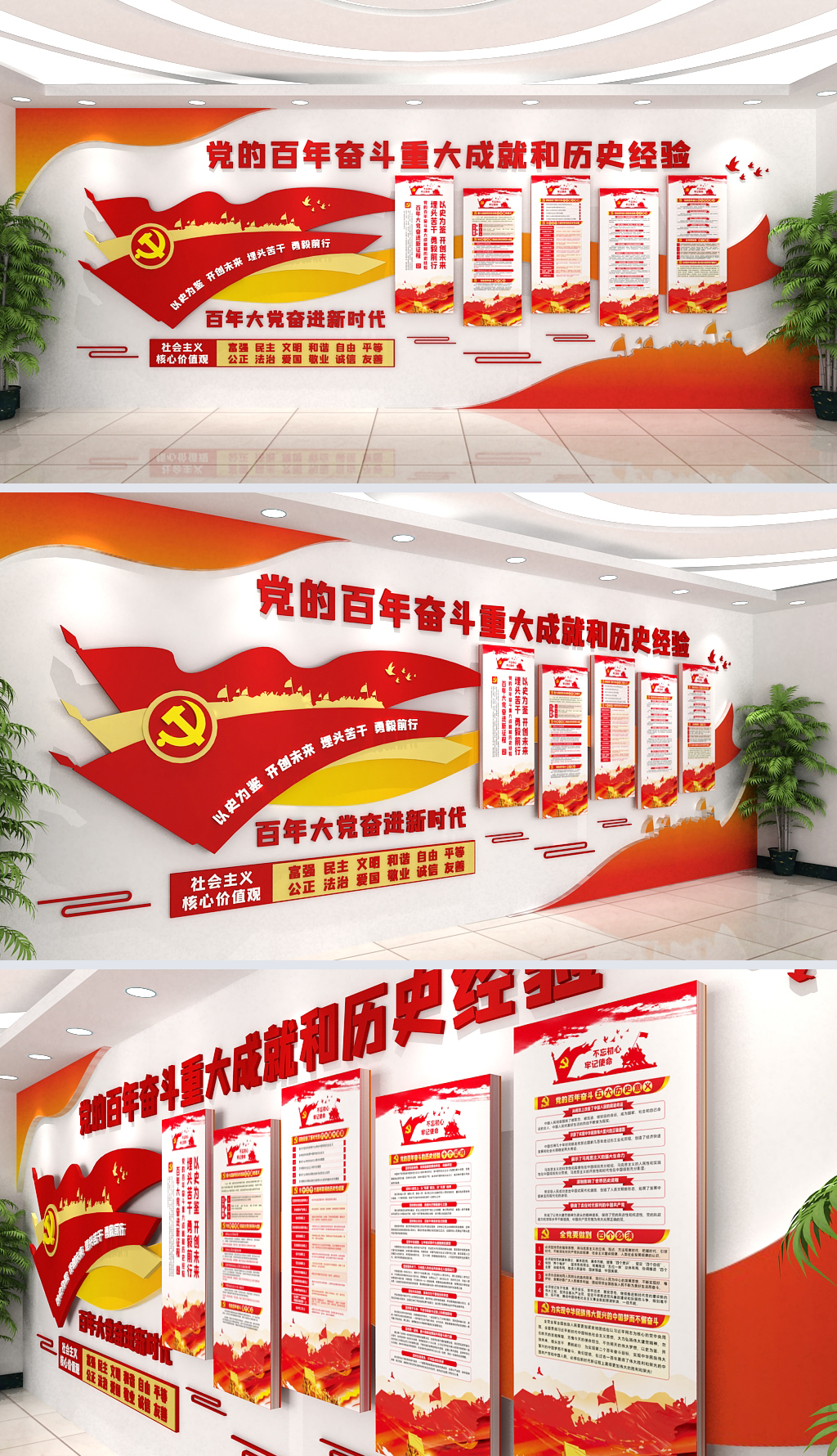 党的百年奋斗重大成就和历史经验党建文化墙