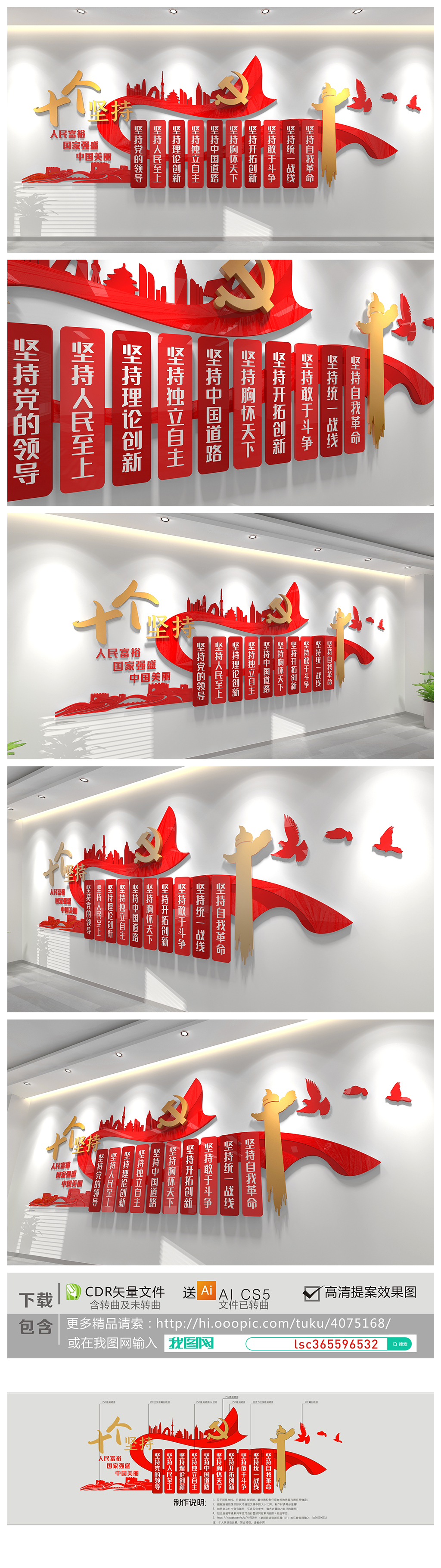 十个始终坚持文化墙共产党的十个坚持党建文化墙