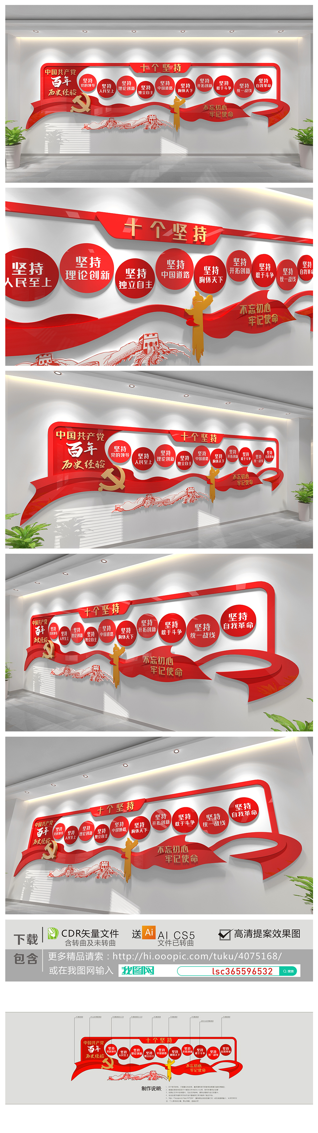 十个始终坚持文化墙共产党的十个坚持党建文化墙