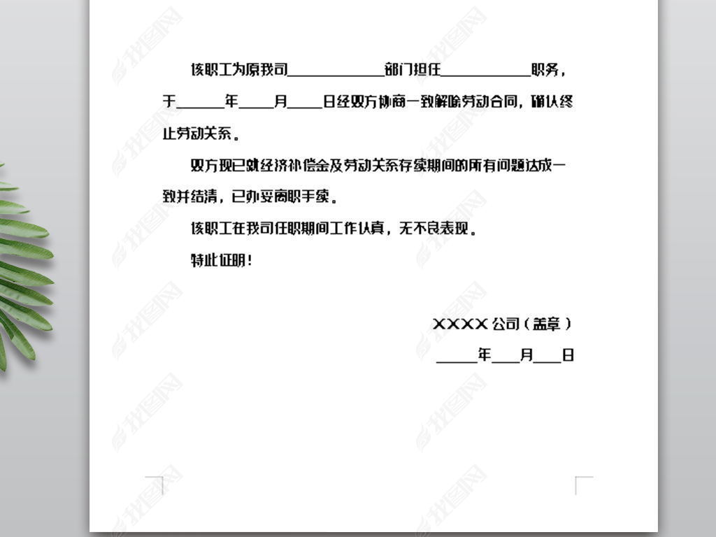 原创员工通用离职证明模板版权可商用