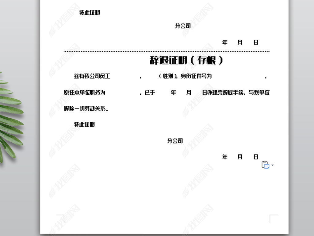 通用员工辞退证明模板