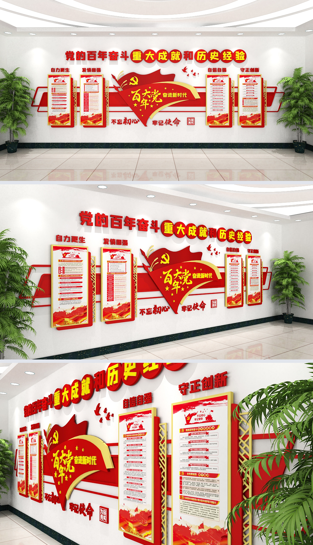 图解党的百年奋斗重大成就和历史经验文化墙